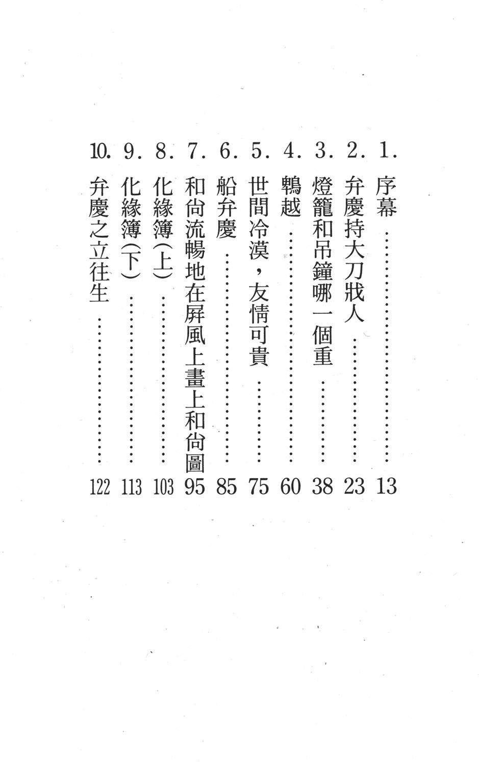 《弁庆》漫画 001卷