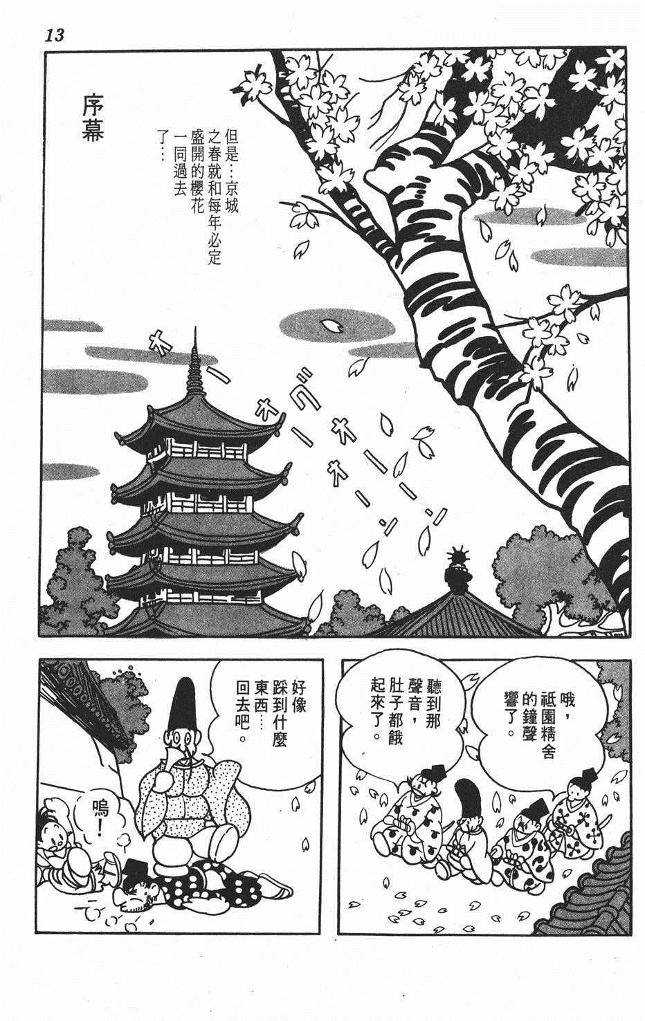 《弁庆》漫画 001卷