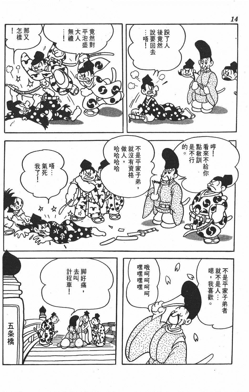 《弁庆》漫画 001卷