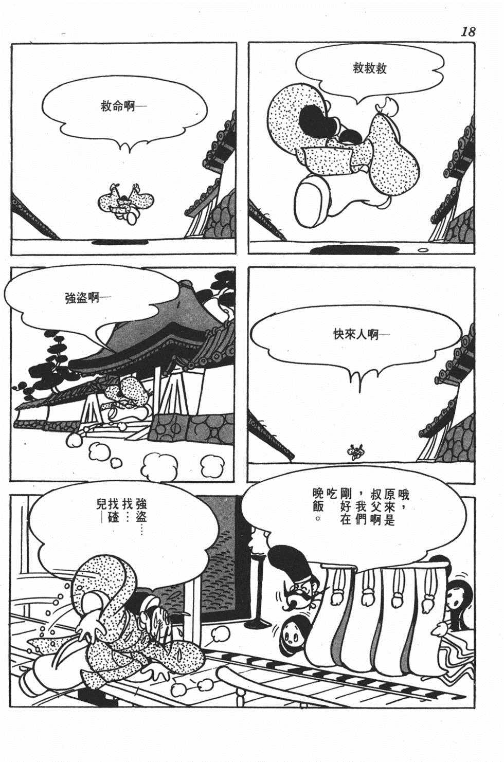 《弁庆》漫画 001卷