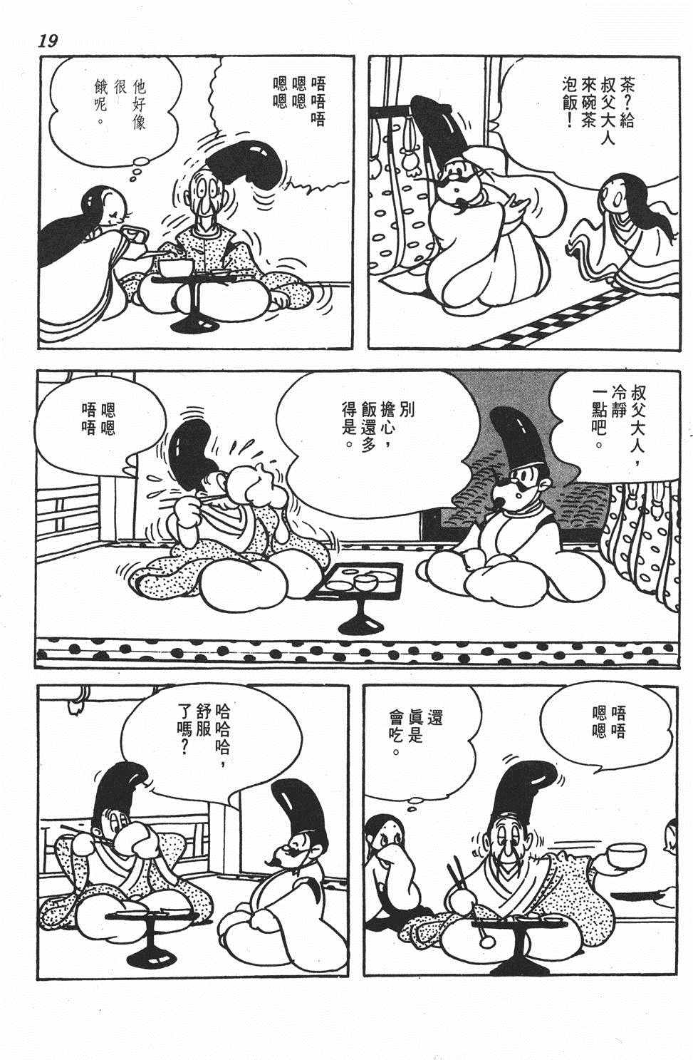 《弁庆》漫画 001卷