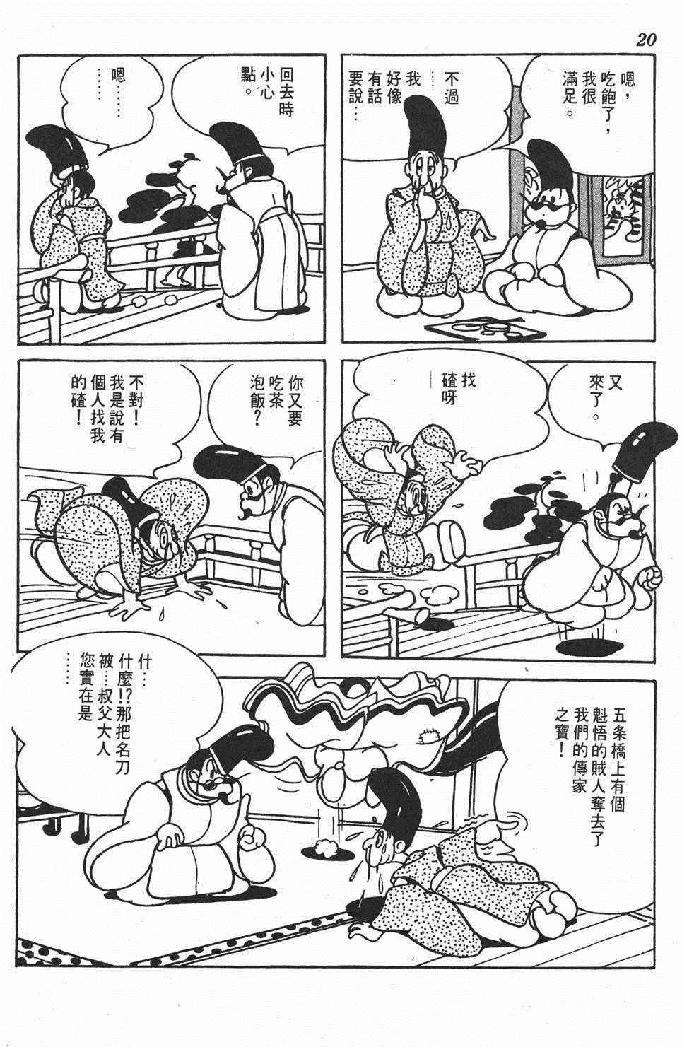 《弁庆》漫画 001卷