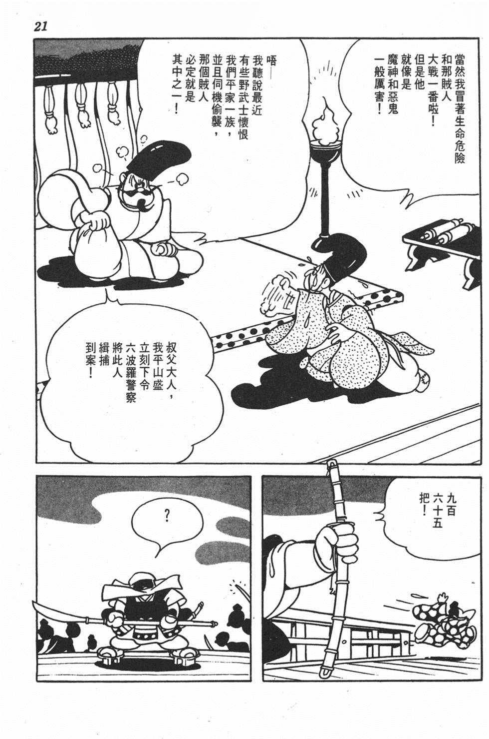 《弁庆》漫画 001卷