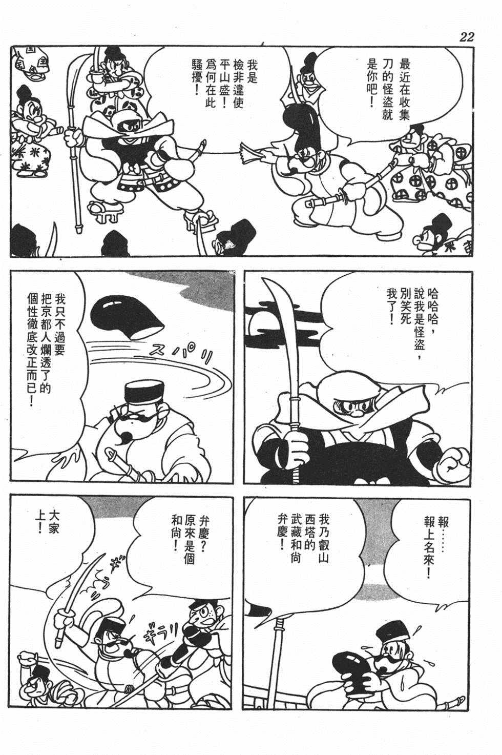《弁庆》漫画 001卷