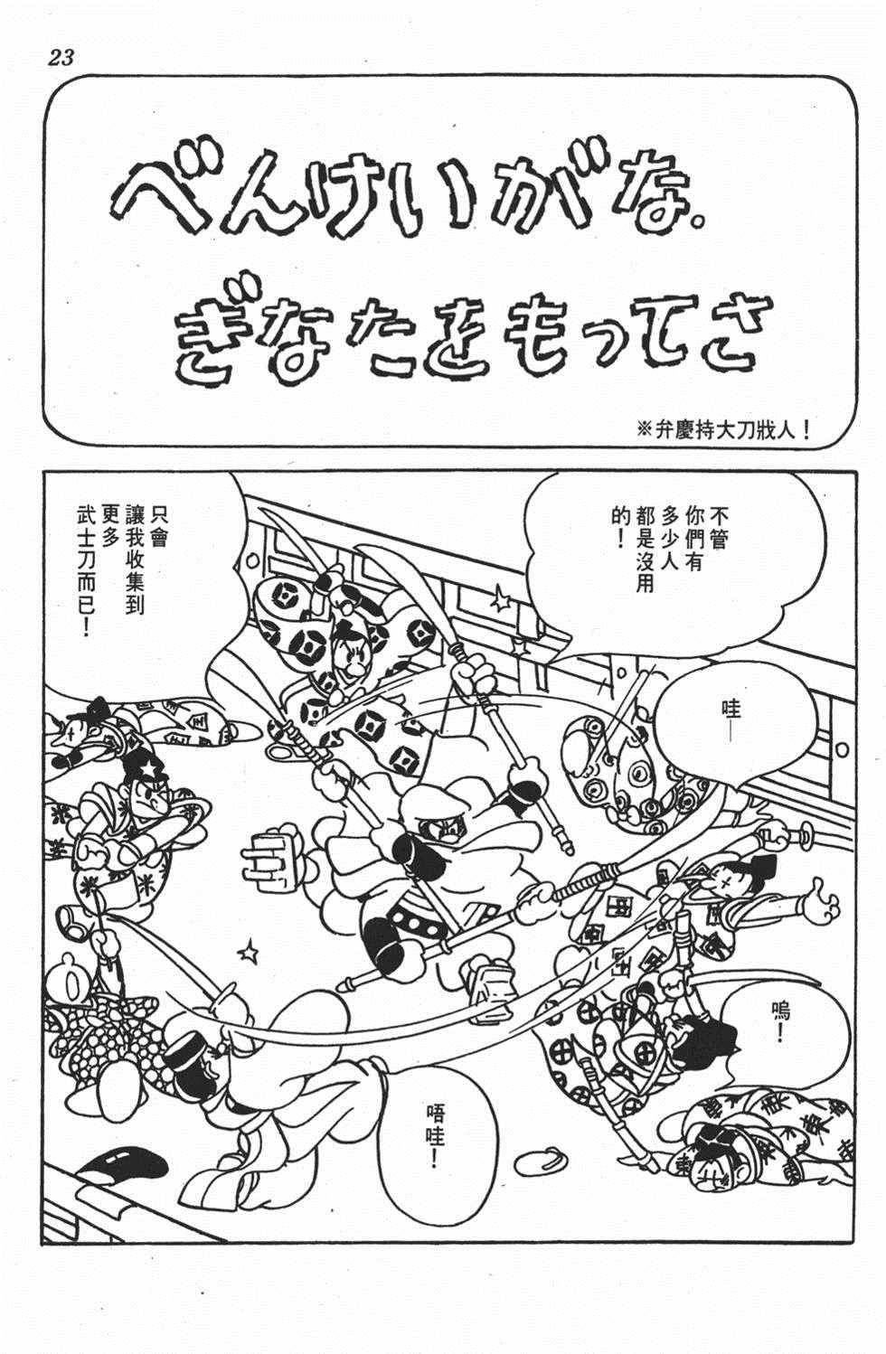 《弁庆》漫画 001卷