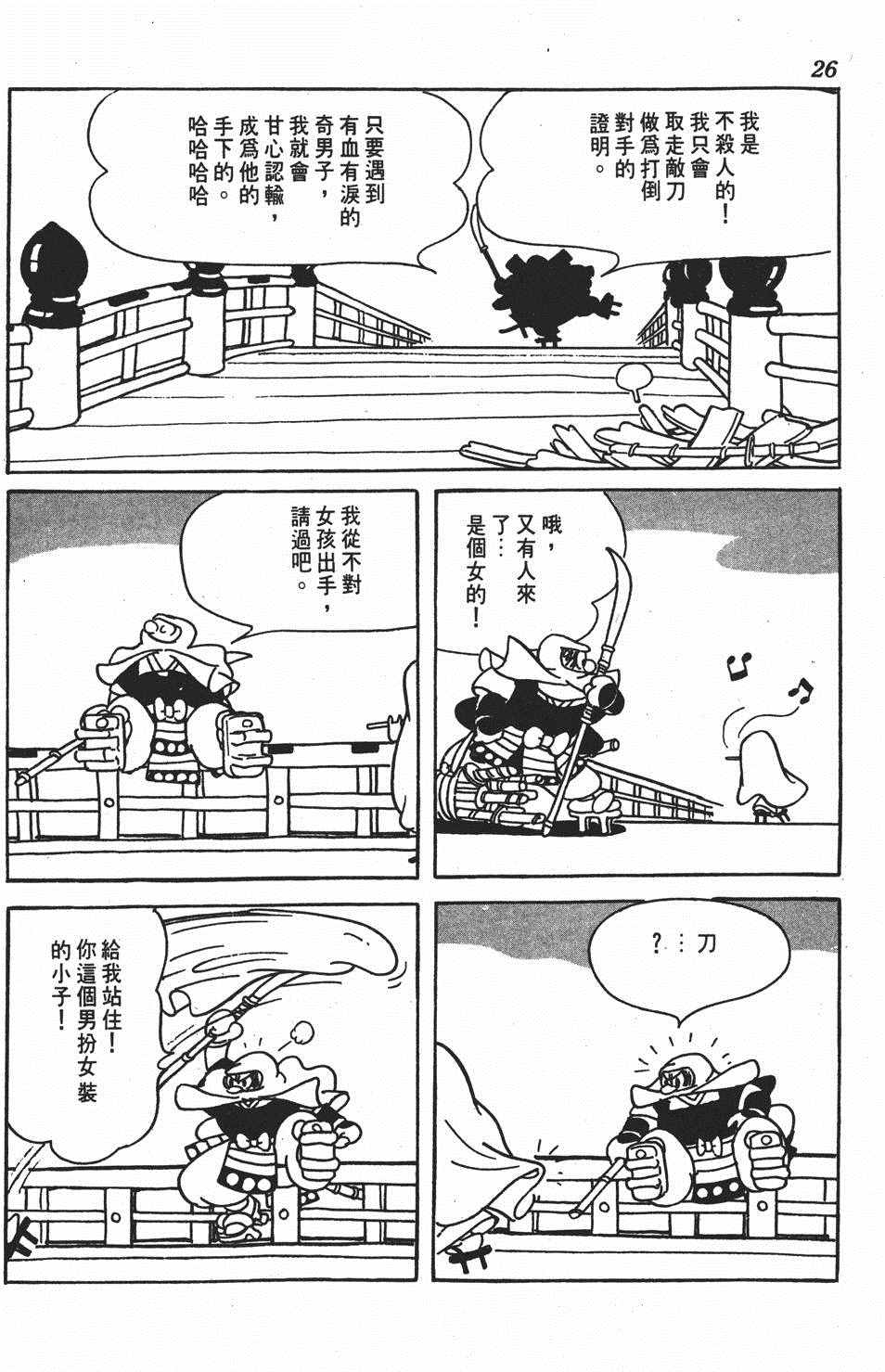 《弁庆》漫画 001卷