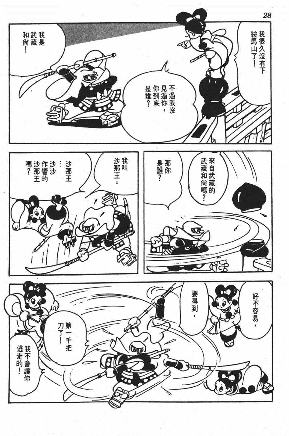 《弁庆》漫画 001卷