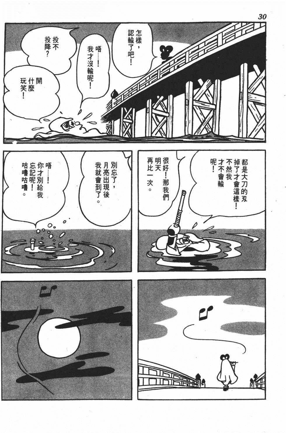 《弁庆》漫画 001卷