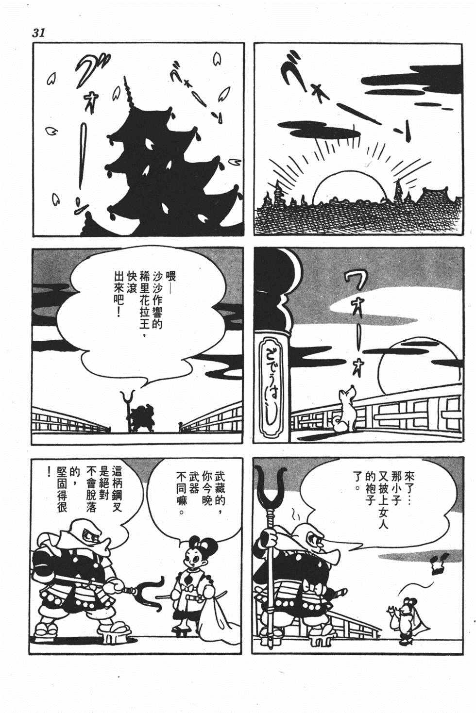 《弁庆》漫画 001卷