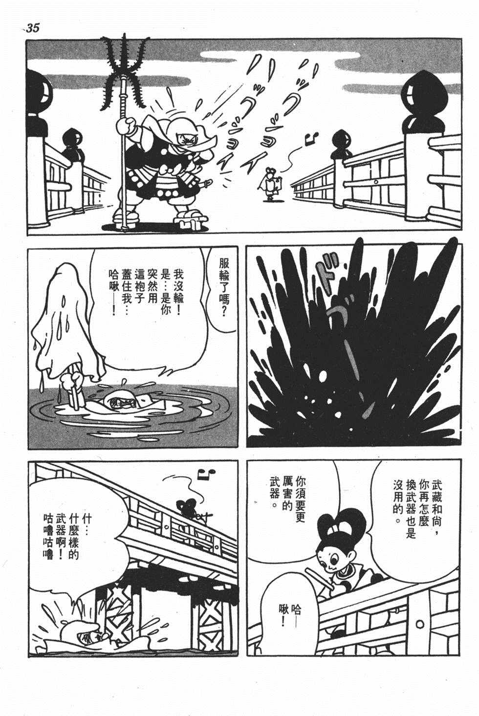 《弁庆》漫画 001卷