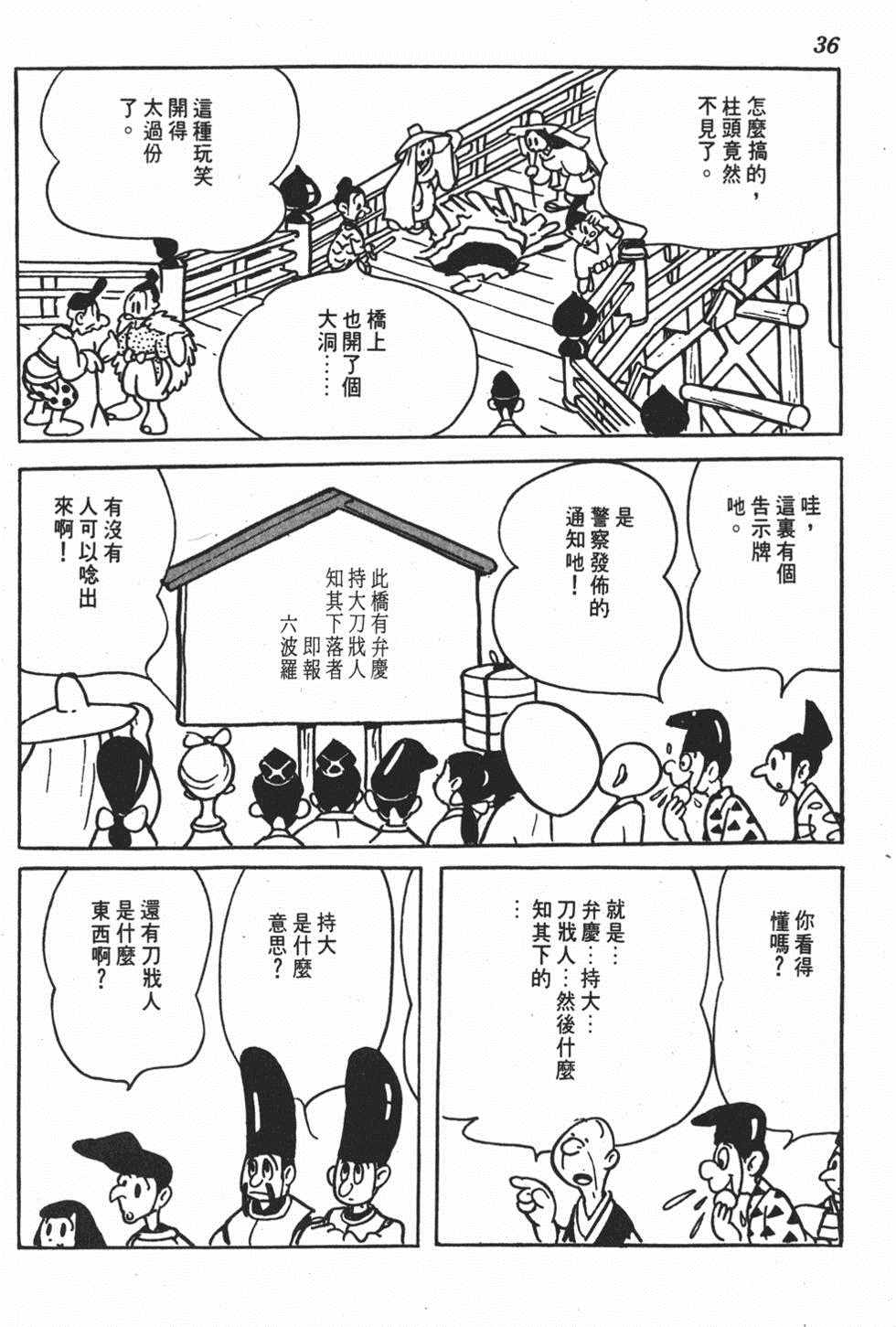 《弁庆》漫画 001卷