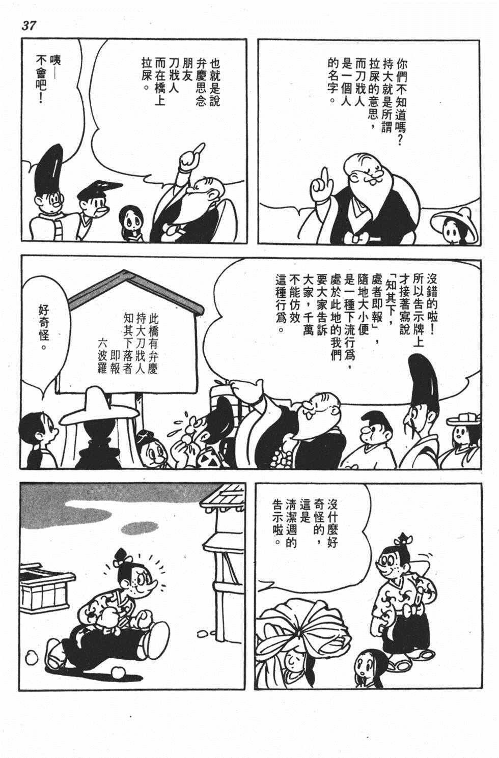 《弁庆》漫画 001卷