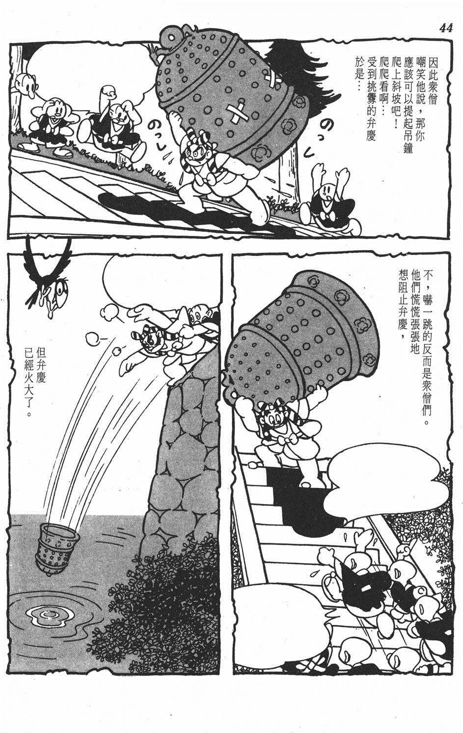 《弁庆》漫画 001卷