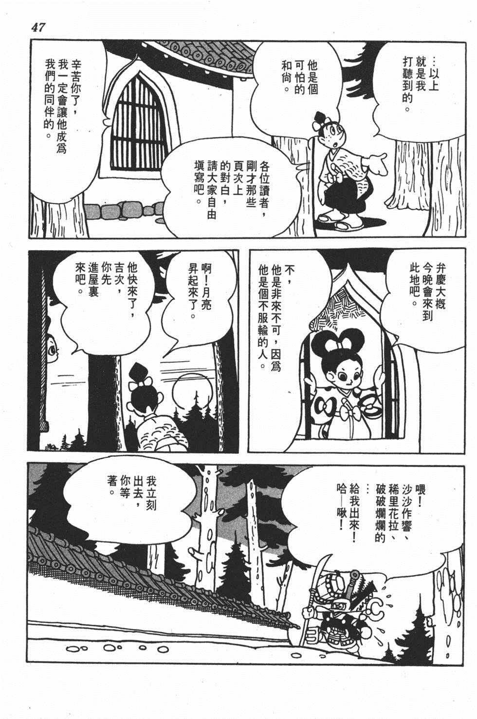 《弁庆》漫画 001卷