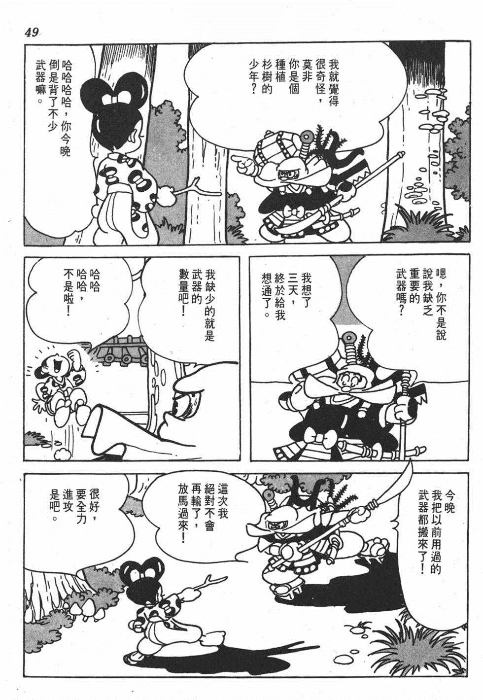 《弁庆》漫画 001卷