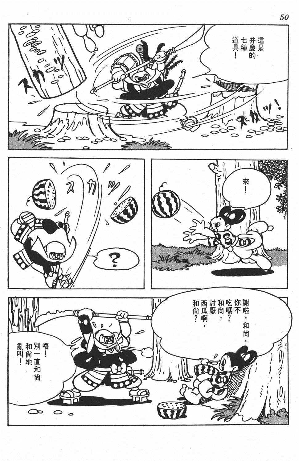 《弁庆》漫画 001卷