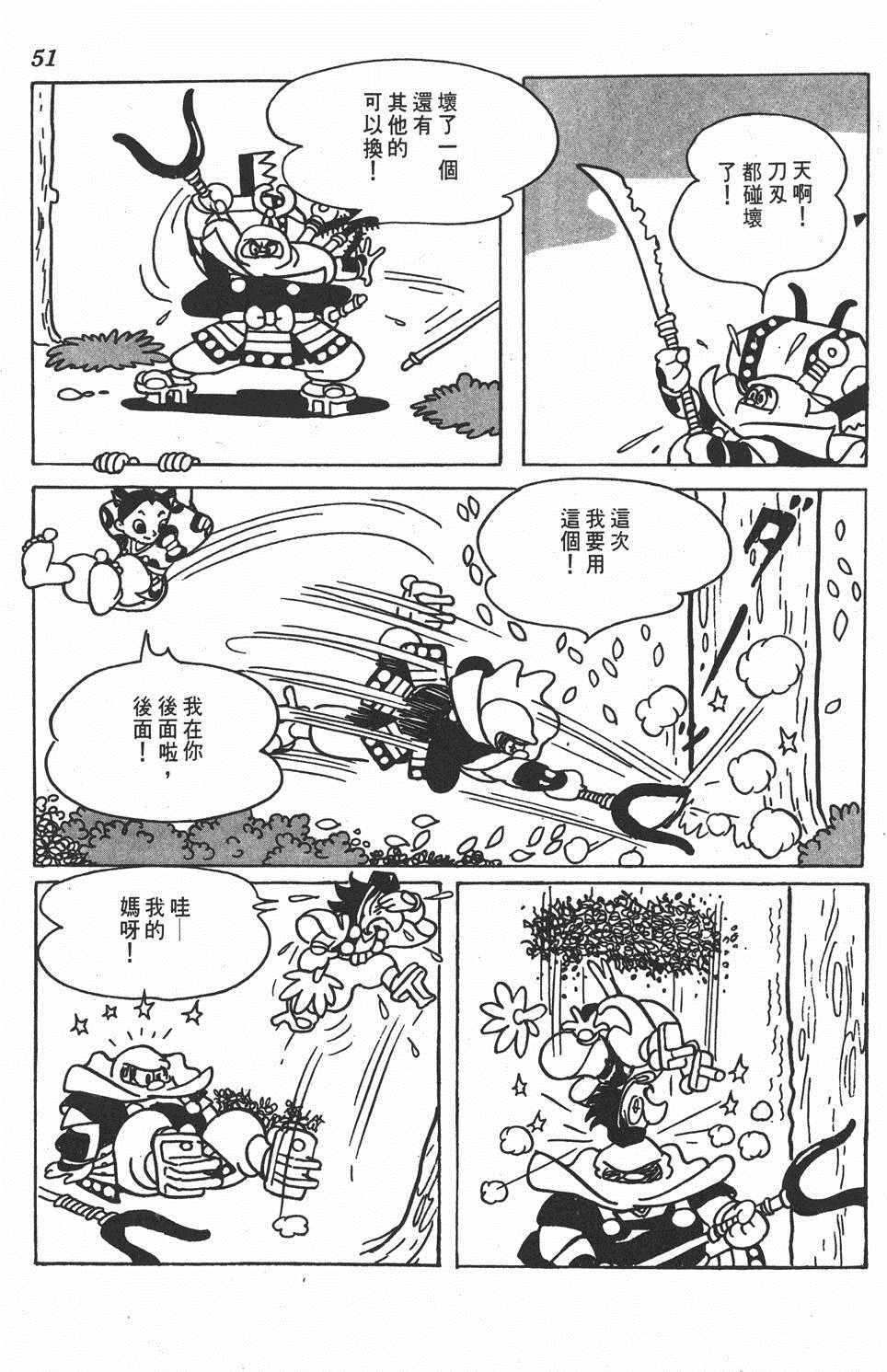 《弁庆》漫画 001卷