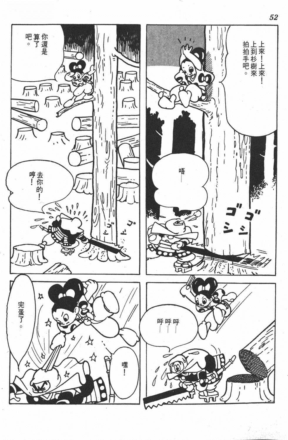 《弁庆》漫画 001卷