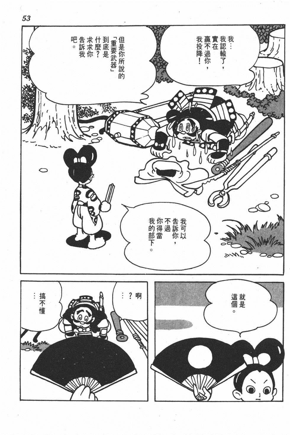 《弁庆》漫画 001卷