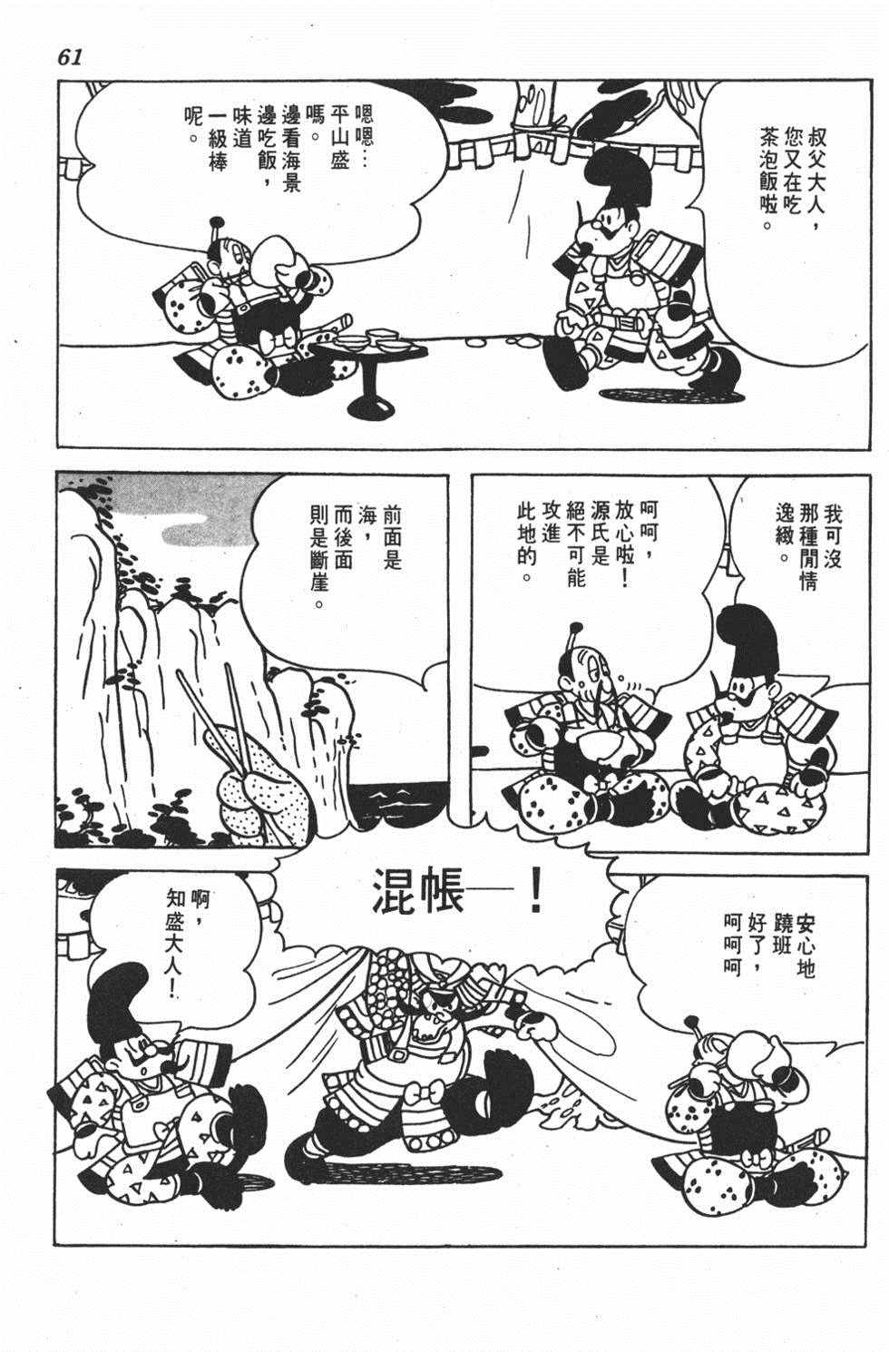 《弁庆》漫画 001卷