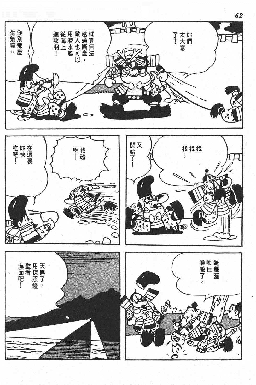 《弁庆》漫画 001卷