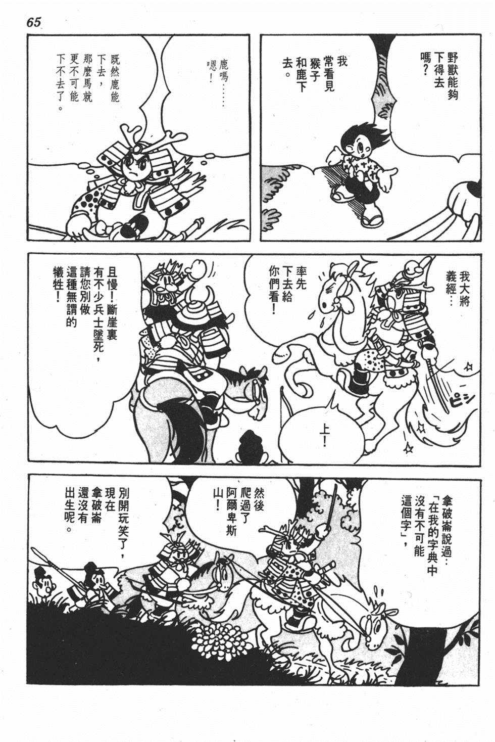 《弁庆》漫画 001卷