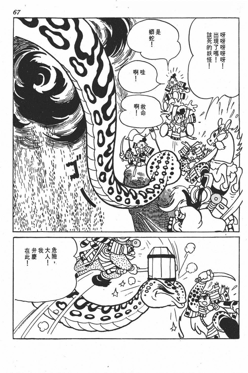 《弁庆》漫画 001卷