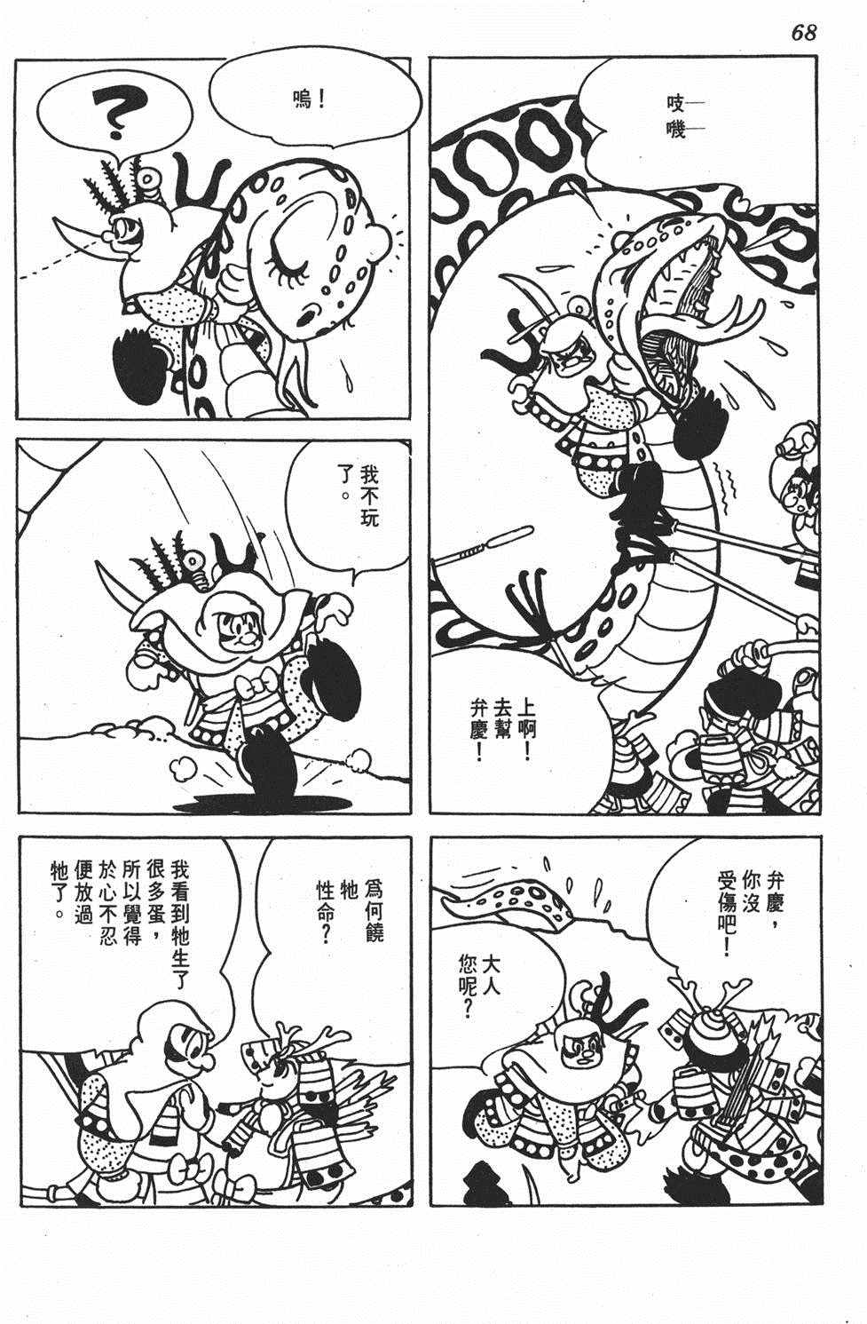 《弁庆》漫画 001卷