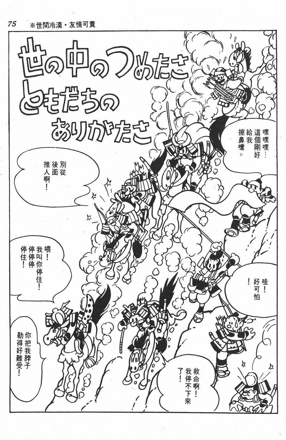 《弁庆》漫画 001卷