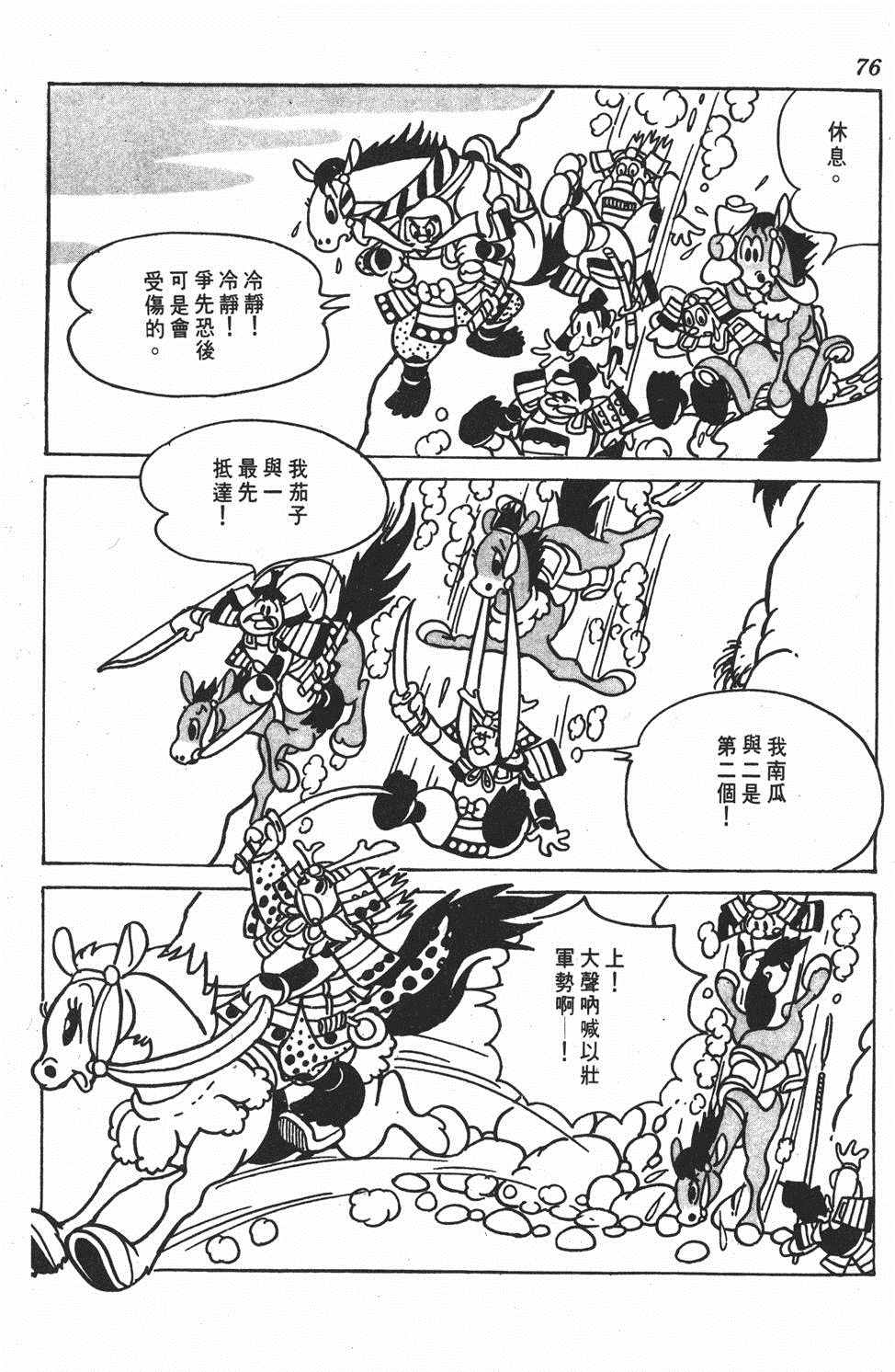 《弁庆》漫画 001卷