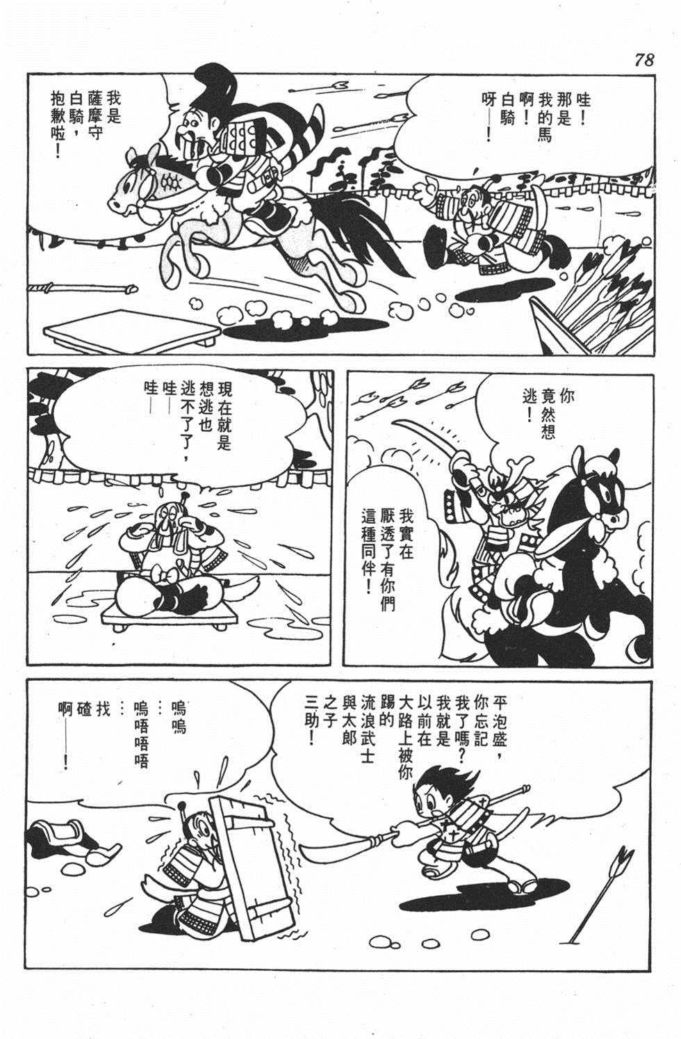 《弁庆》漫画 001卷