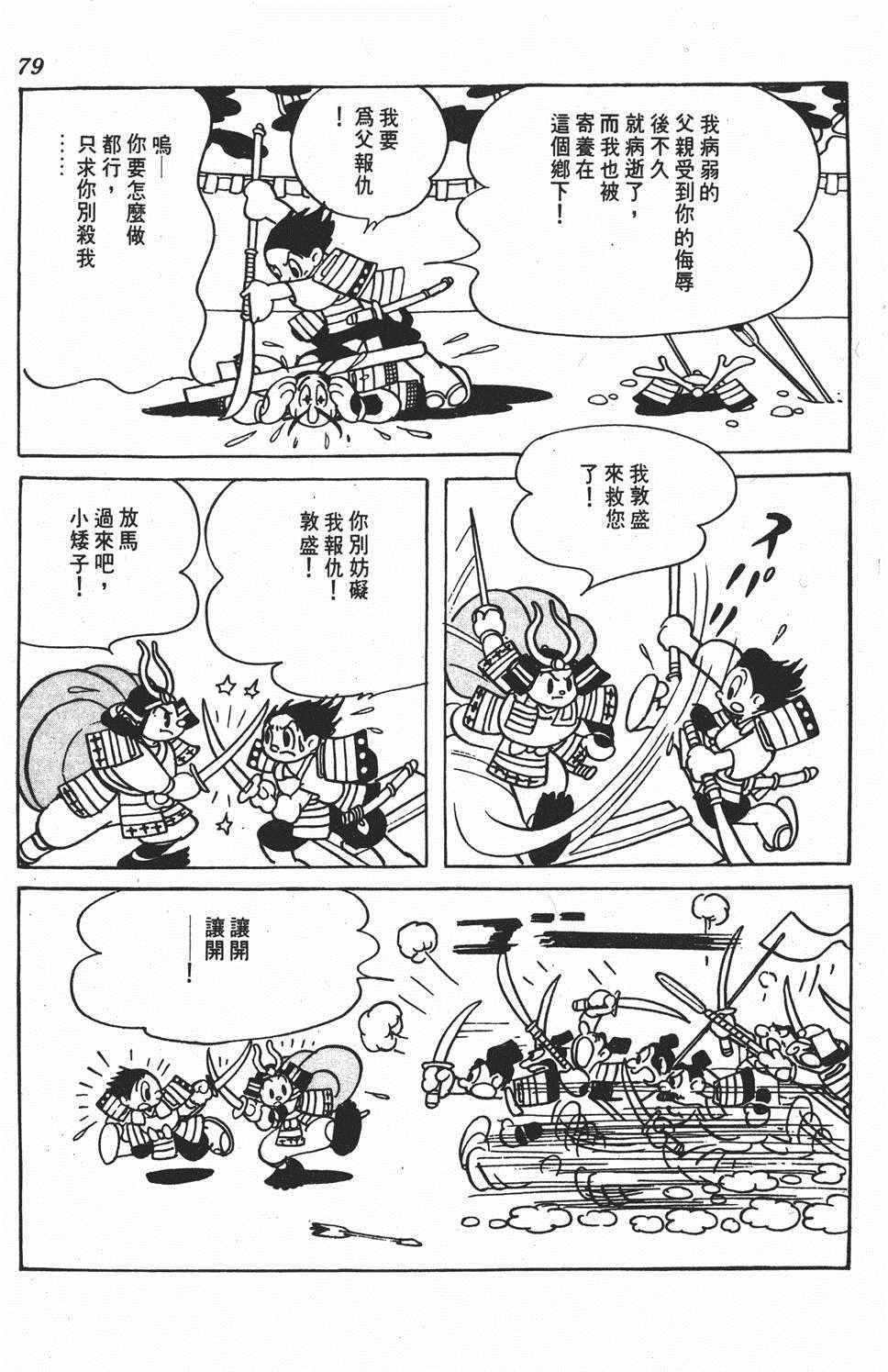 《弁庆》漫画 001卷