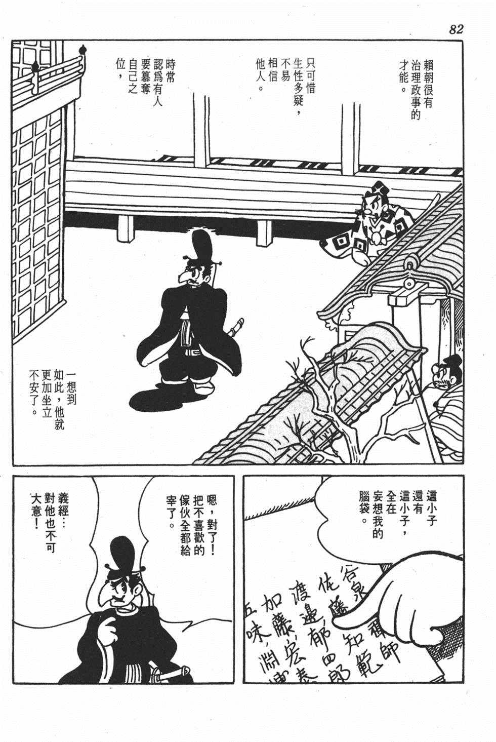 《弁庆》漫画 001卷