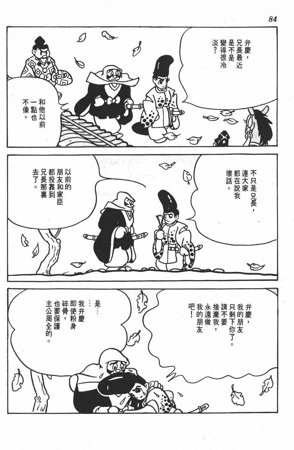 《弁庆》漫画 001卷