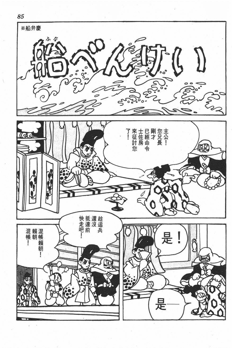 《弁庆》漫画 001卷