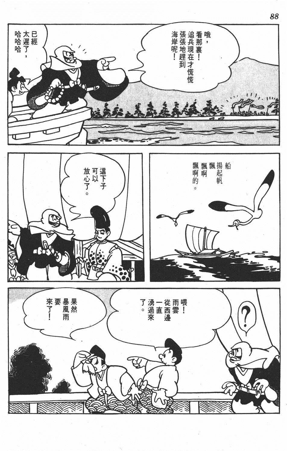 《弁庆》漫画 001卷