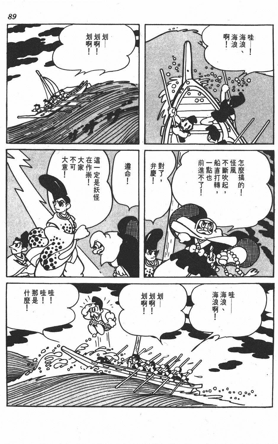 《弁庆》漫画 001卷