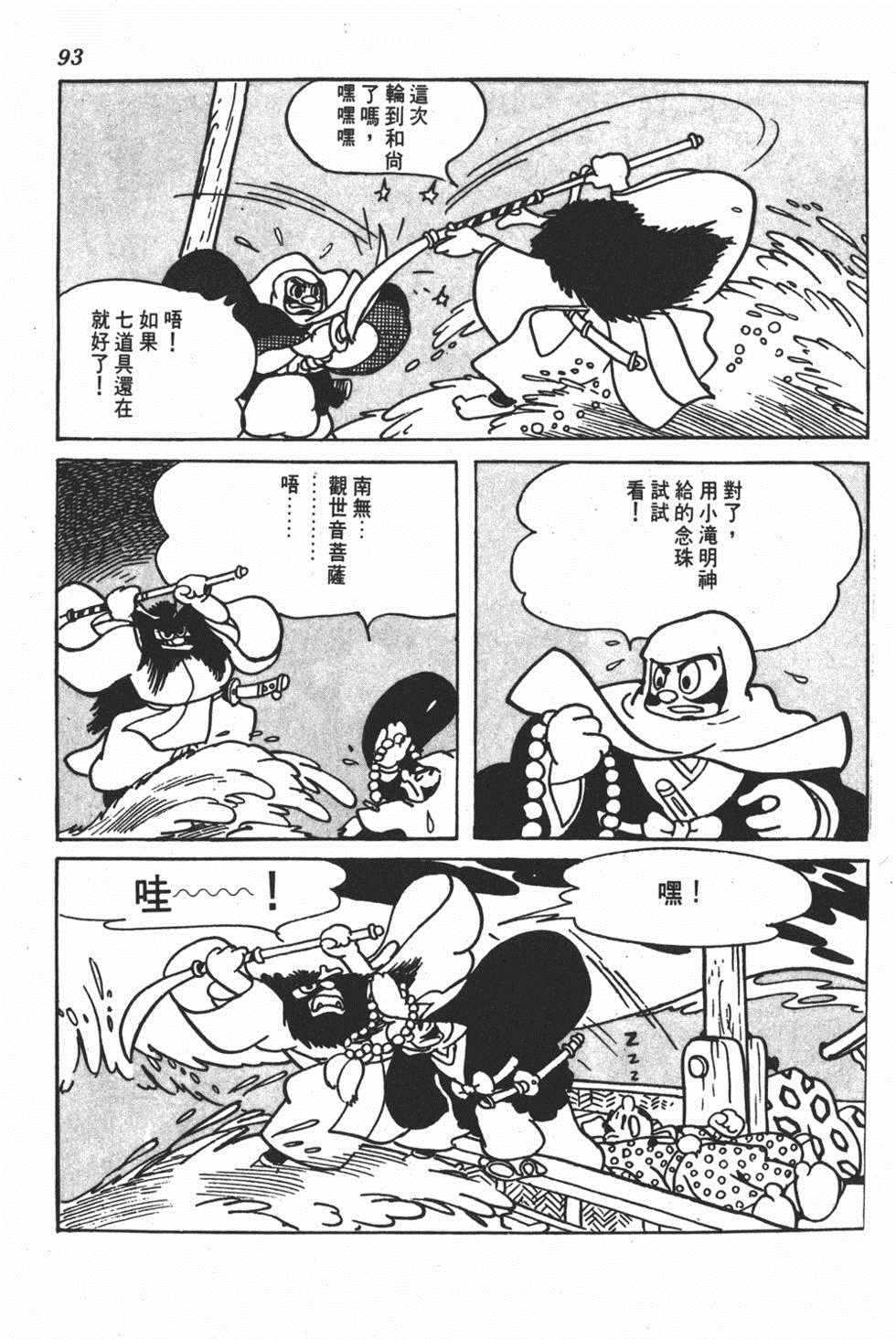 《弁庆》漫画 001卷