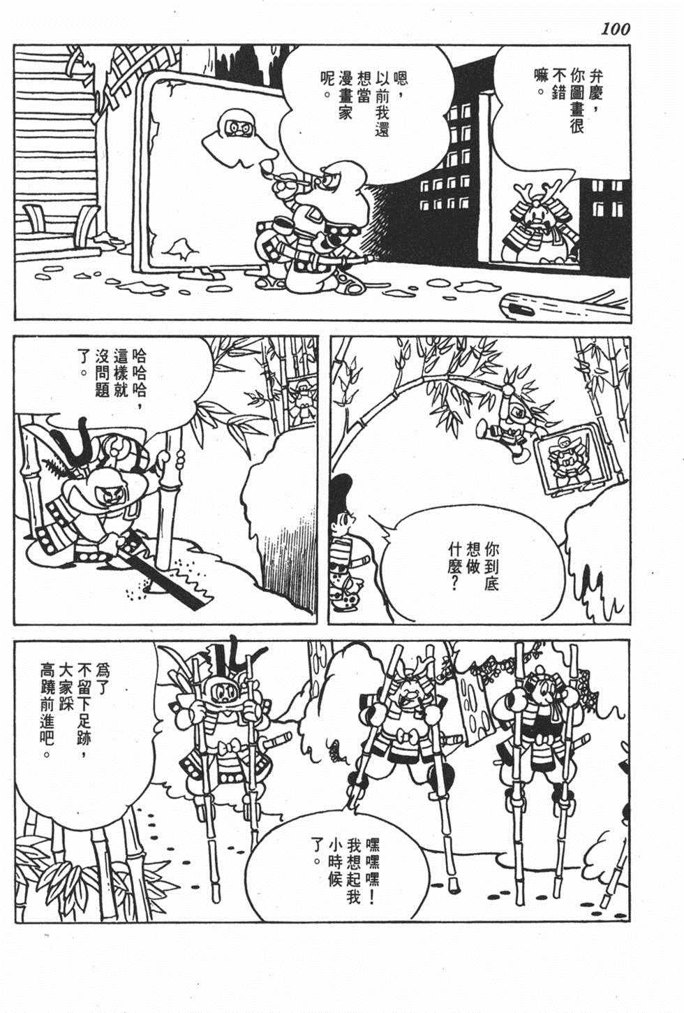 《弁庆》漫画 001卷