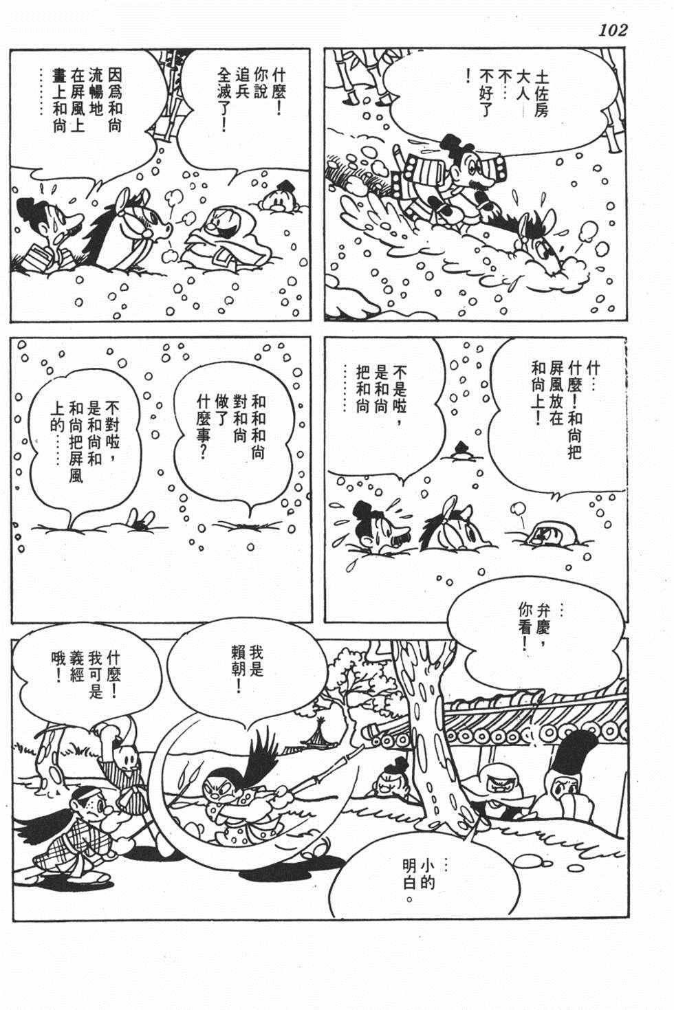 《弁庆》漫画 001卷