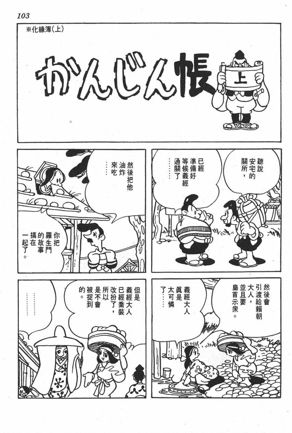 《弁庆》漫画 001卷