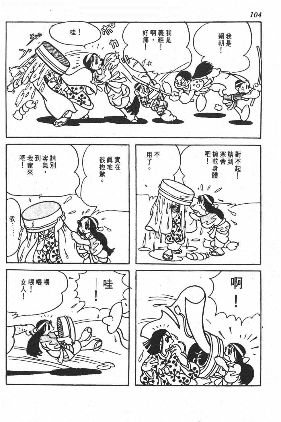 《弁庆》漫画 001卷