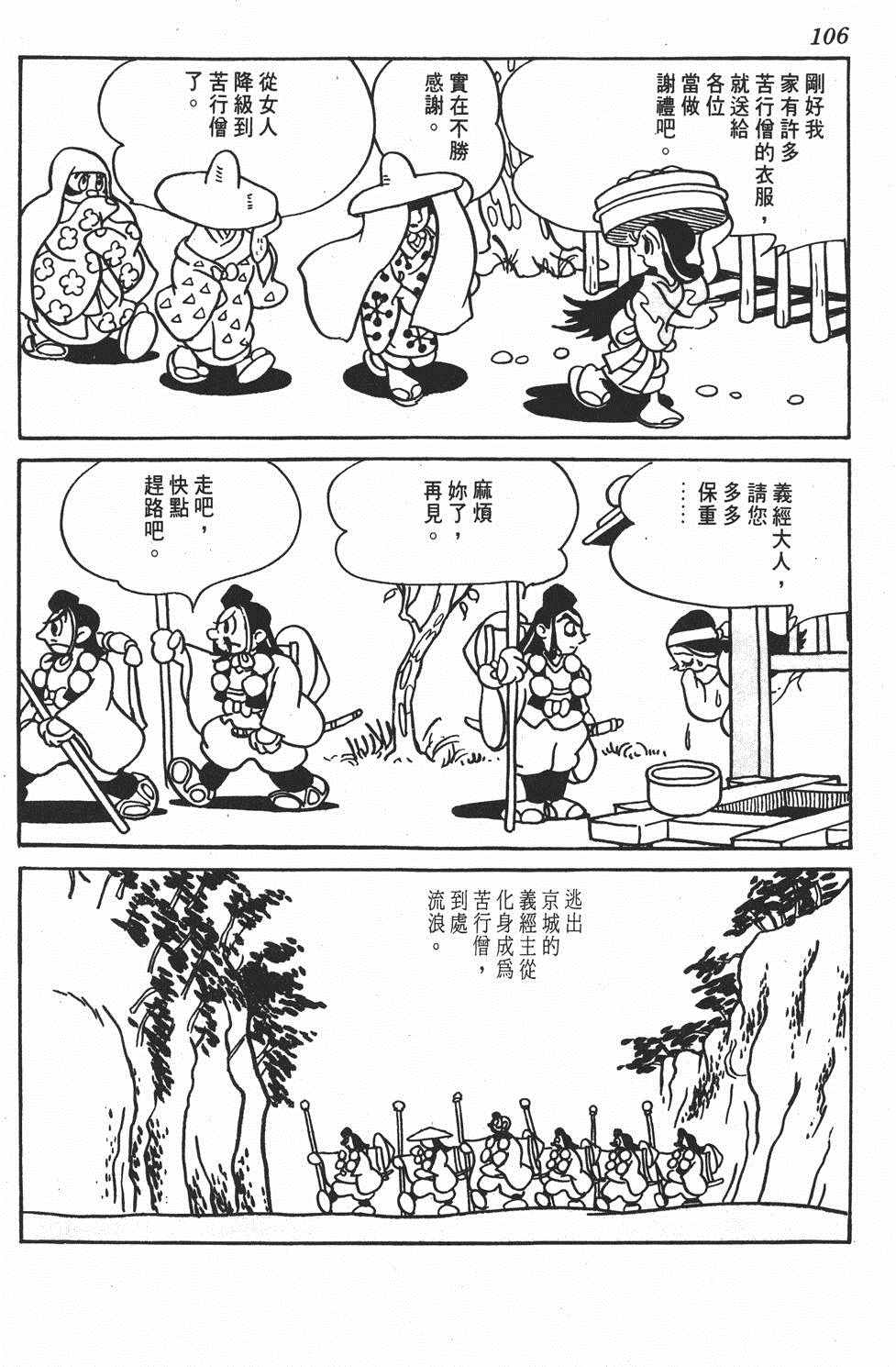 《弁庆》漫画 001卷