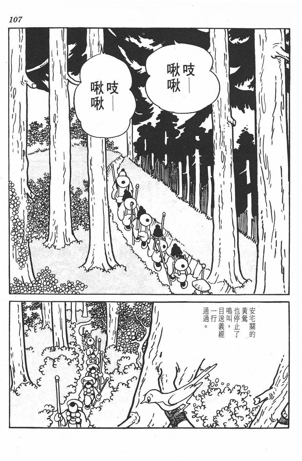 《弁庆》漫画 001卷