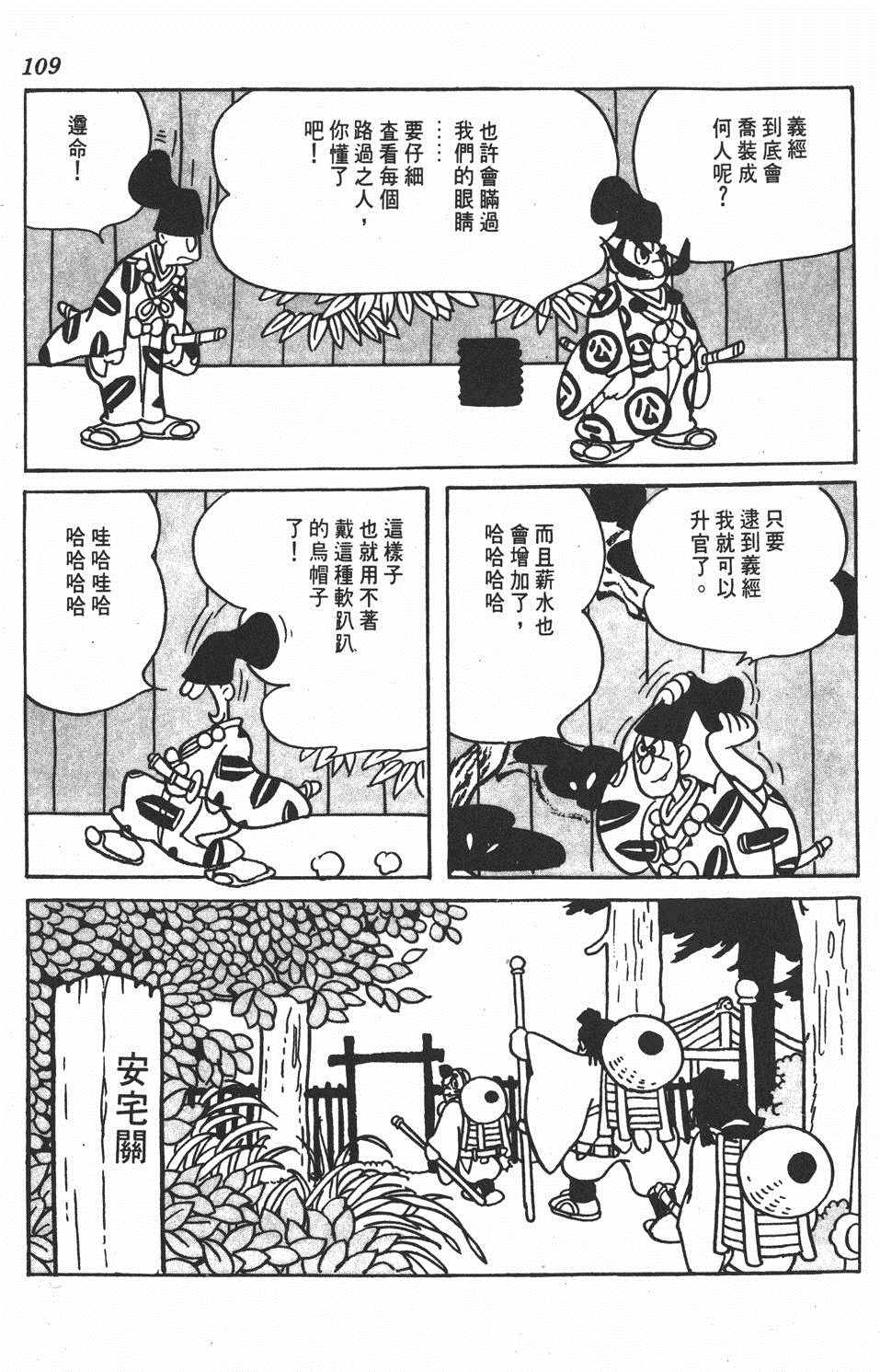 《弁庆》漫画 001卷