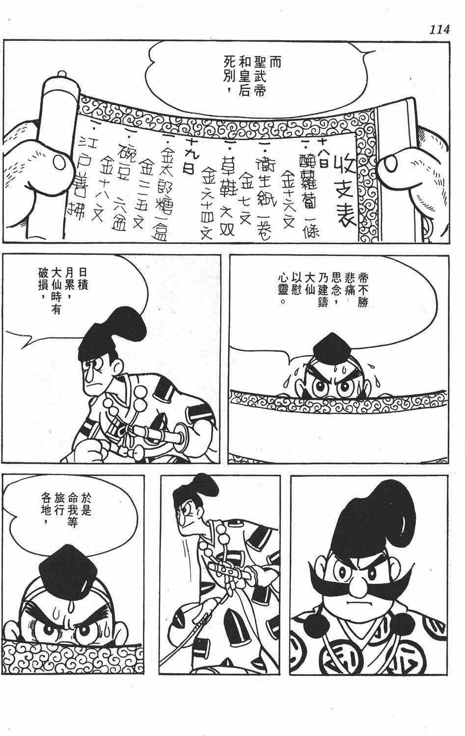 《弁庆》漫画 001卷