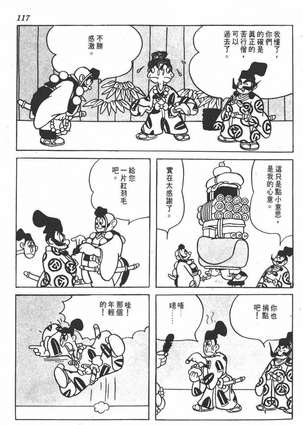 《弁庆》漫画 001卷