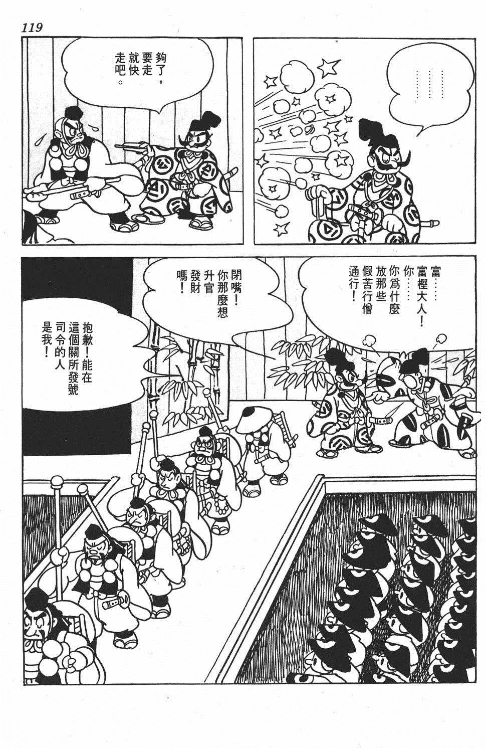 《弁庆》漫画 001卷