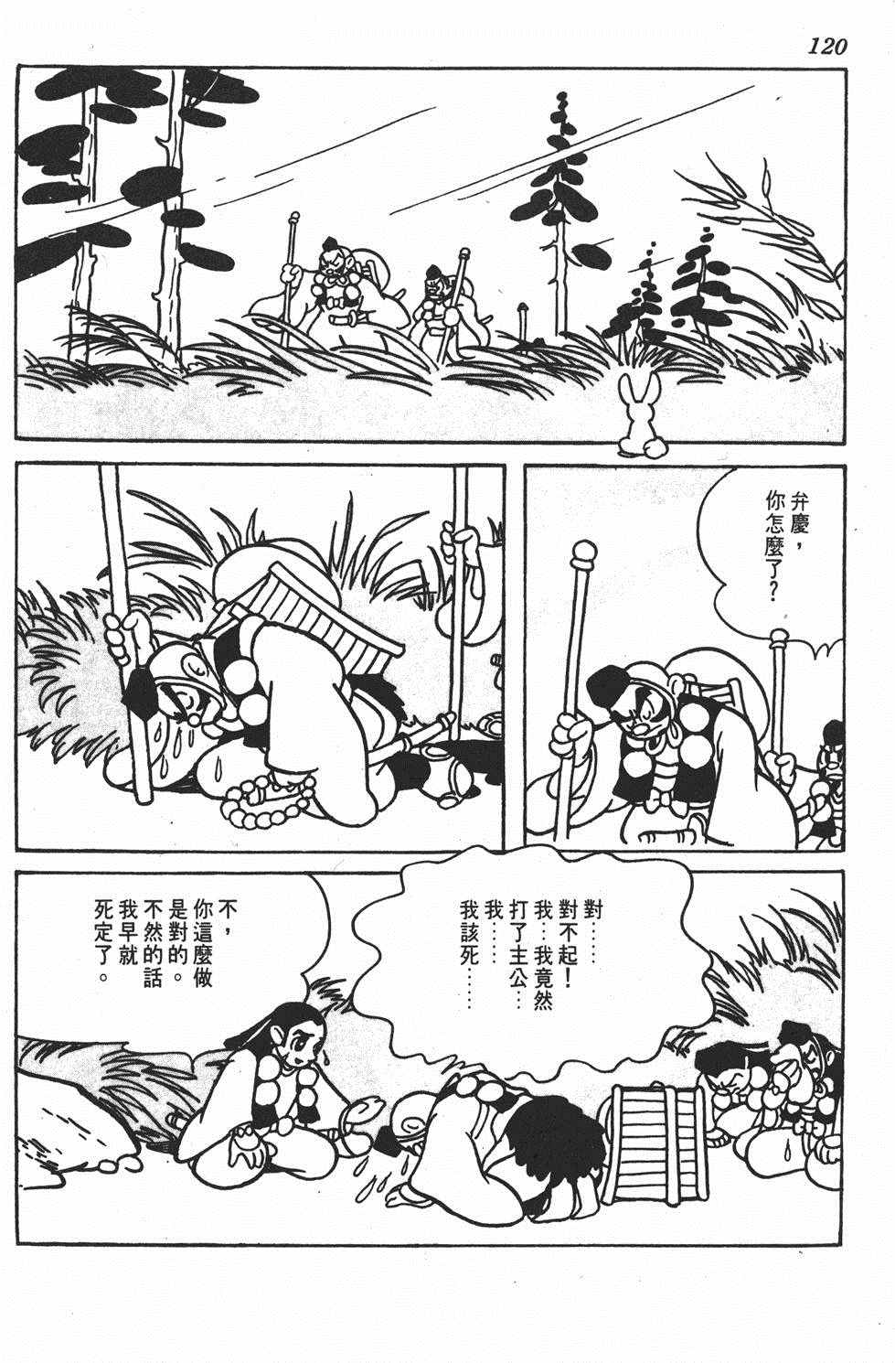 《弁庆》漫画 001卷