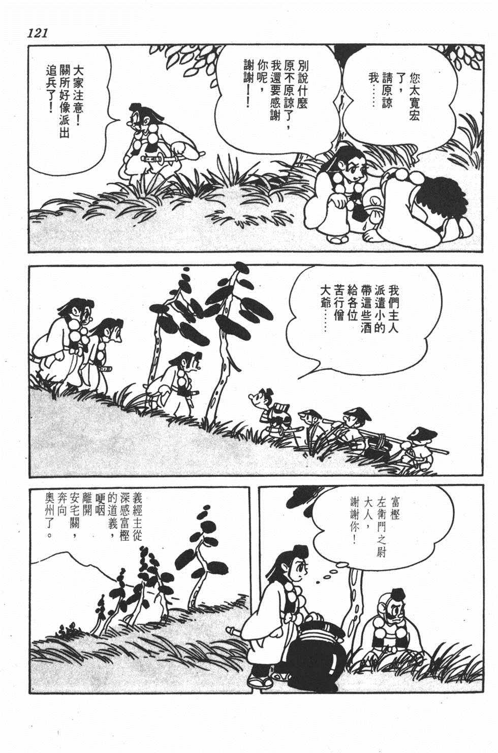 《弁庆》漫画 001卷